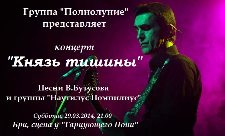 Концерт князя в иркутске